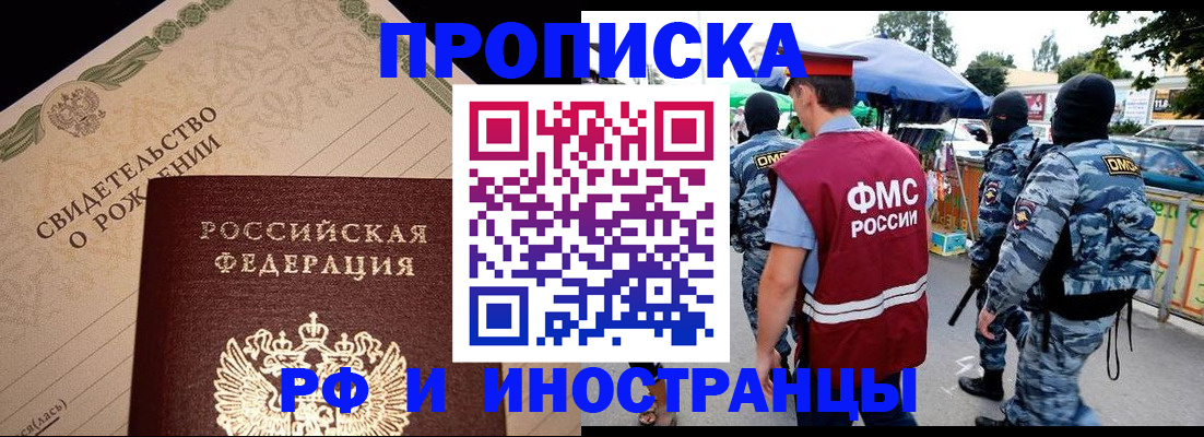 прописка 2025 в Калаче