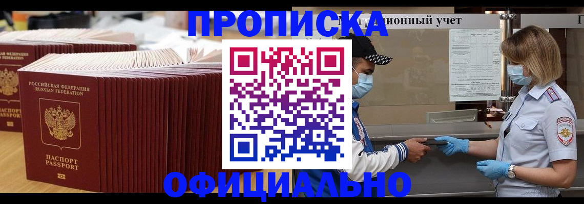 временная регистрация в Калаче